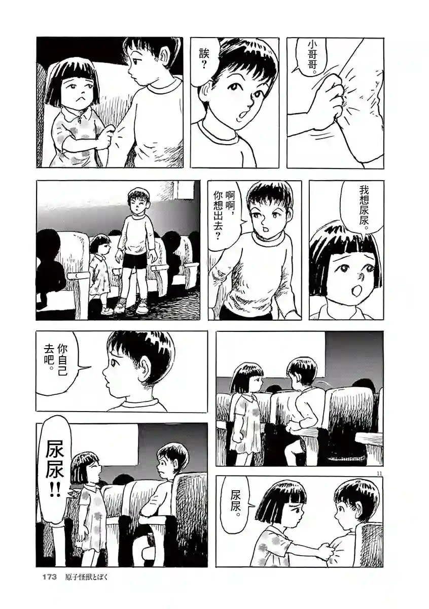 诸星大二郎剧场第20话