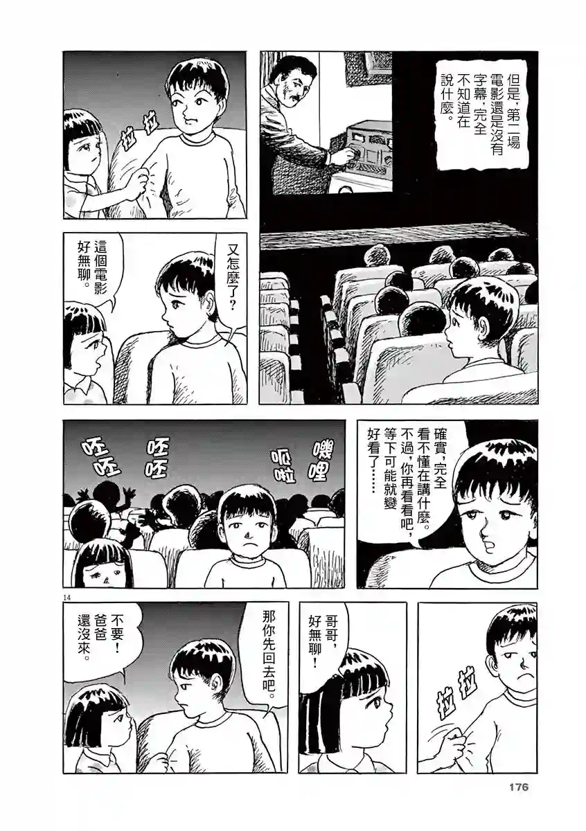 诸星大二郎剧场第20话