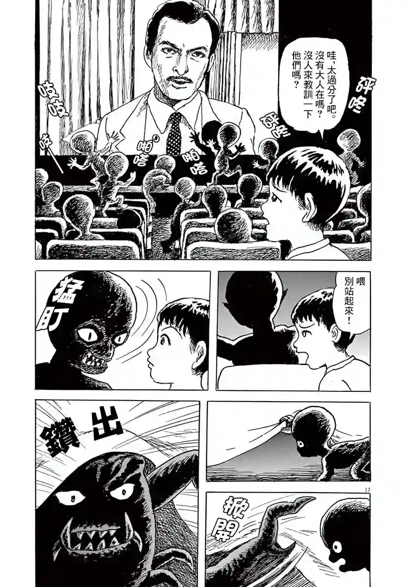 诸星大二郎剧场第20话