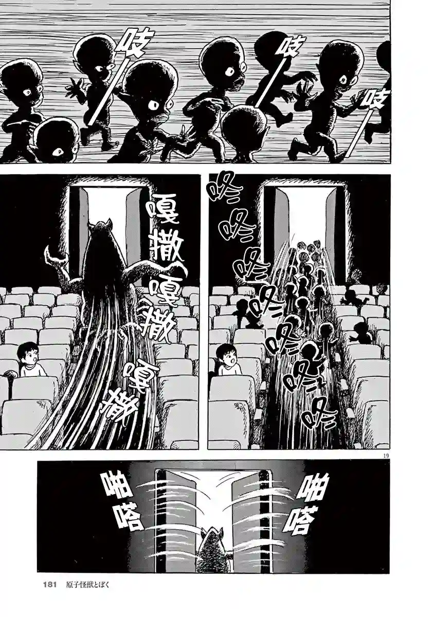 诸星大二郎剧场第20话