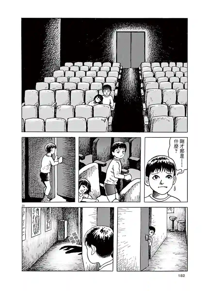 诸星大二郎剧场第20话