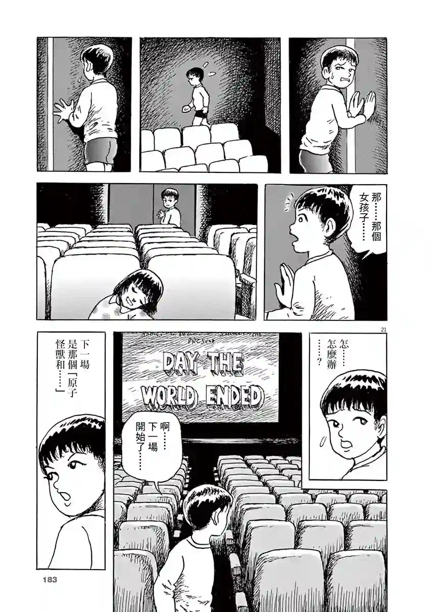 诸星大二郎剧场第20话