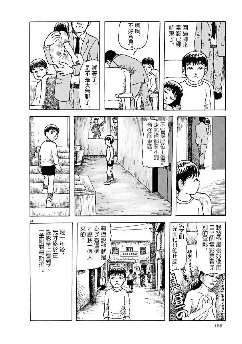 诸星大二郎剧场第20话