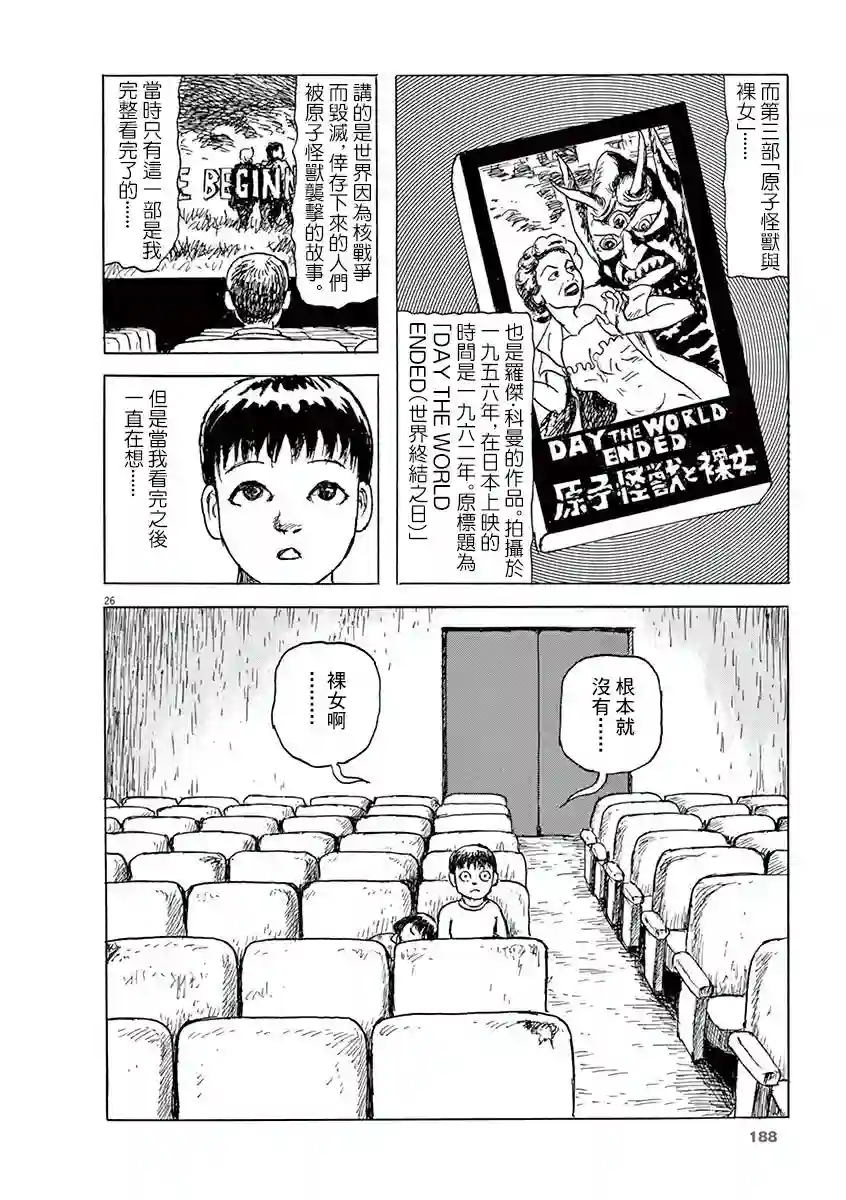 诸星大二郎剧场第20话