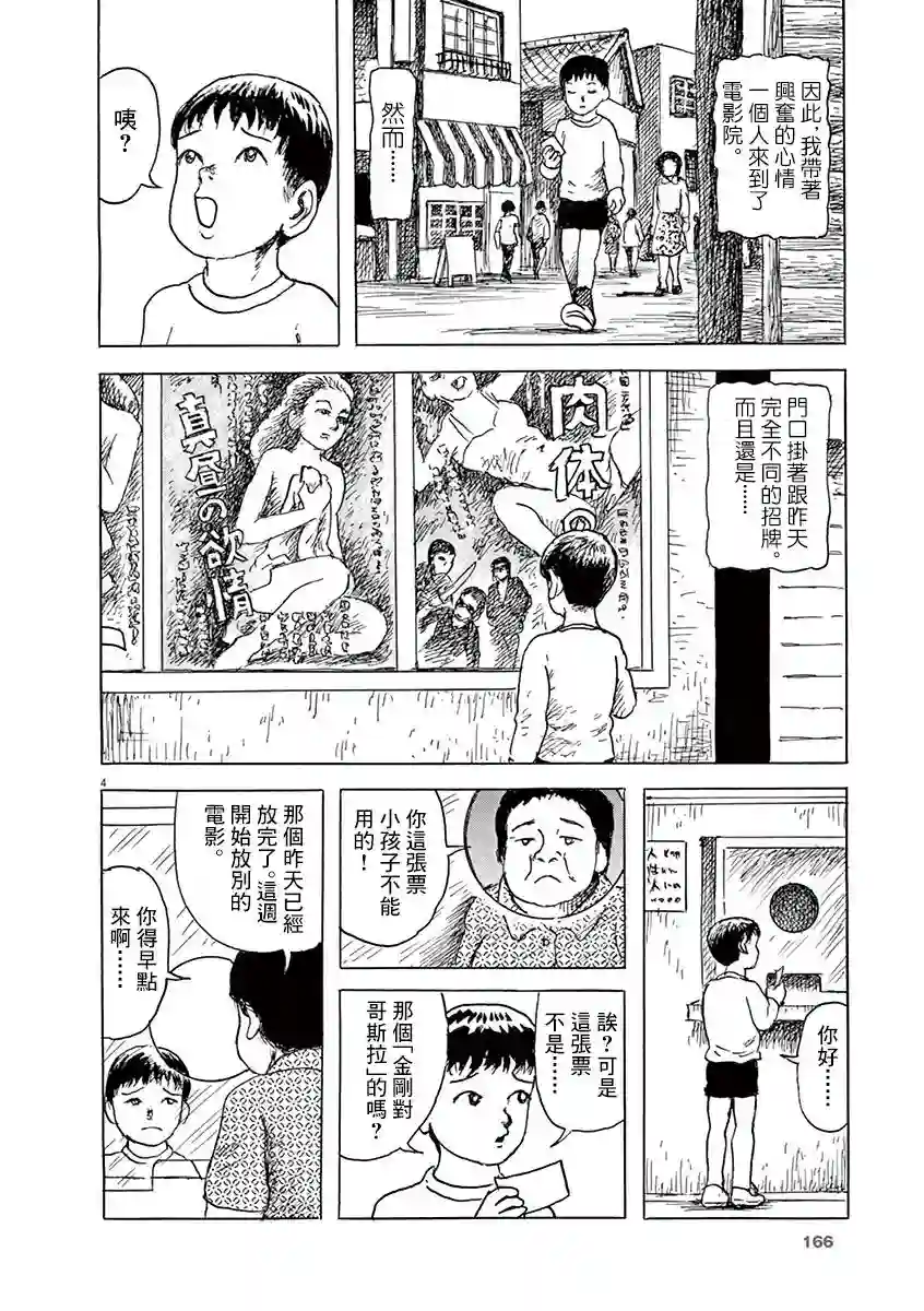 诸星大二郎剧场第20话