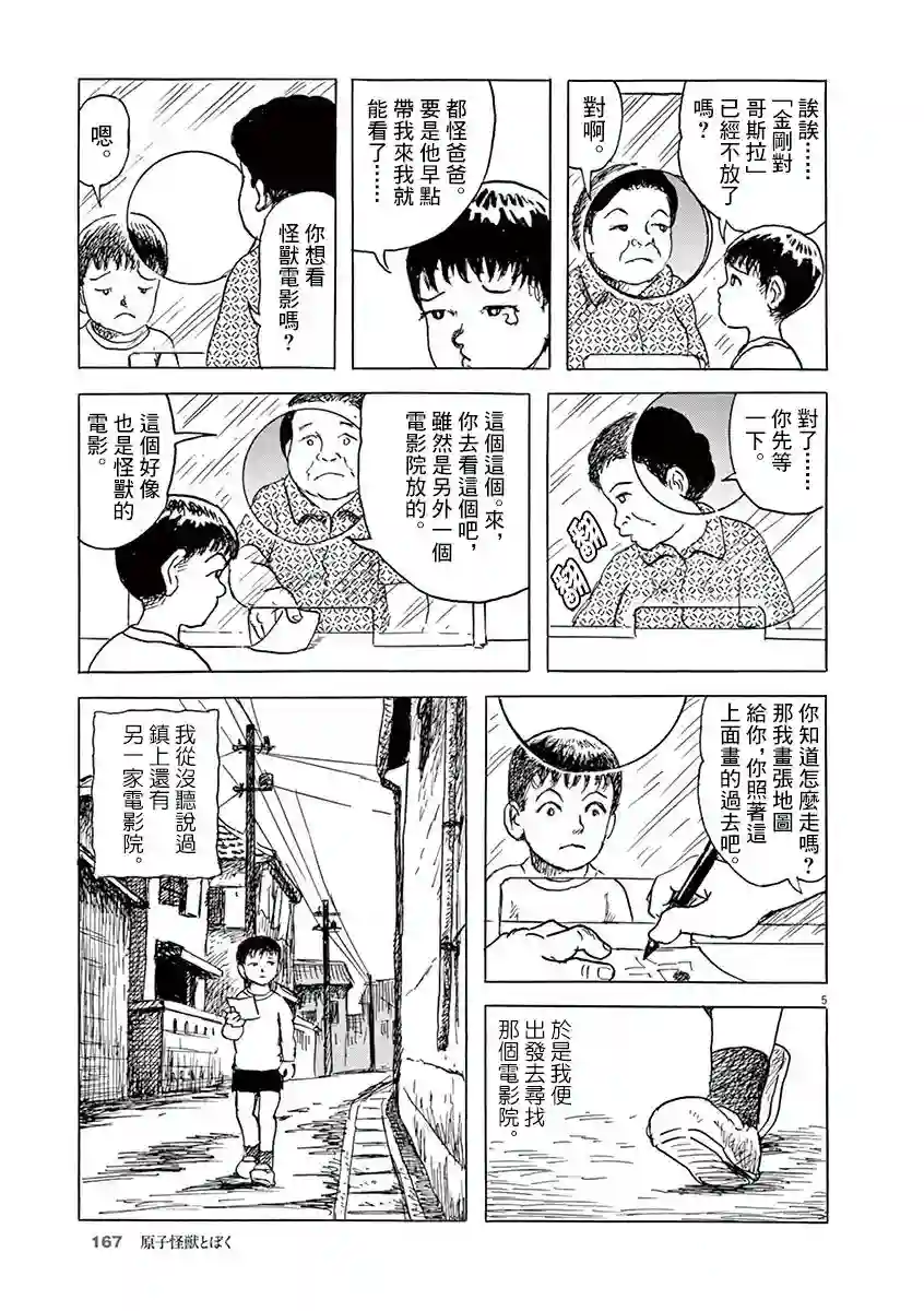 诸星大二郎剧场第20话