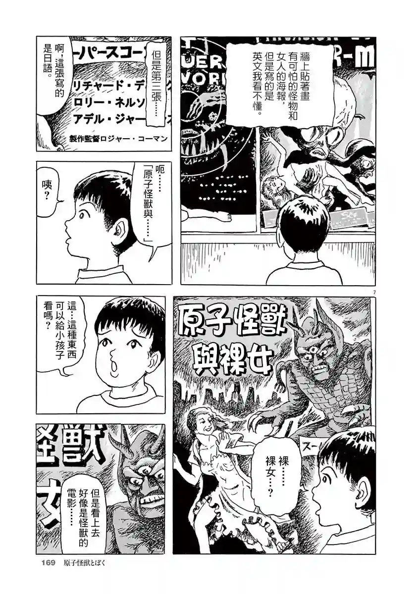 诸星大二郎剧场第20话