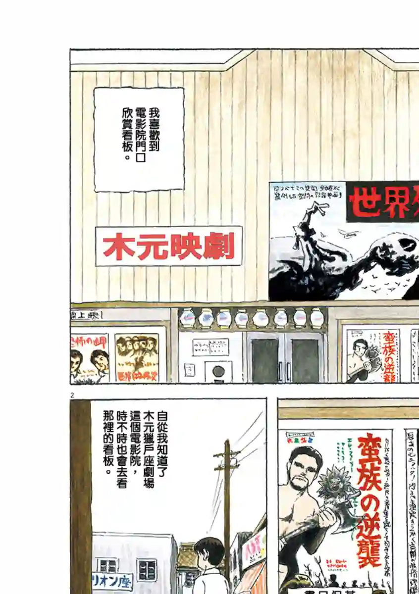 诸星大二郎剧场第21话