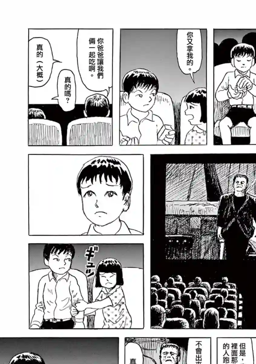 诸星大二郎剧场第21话