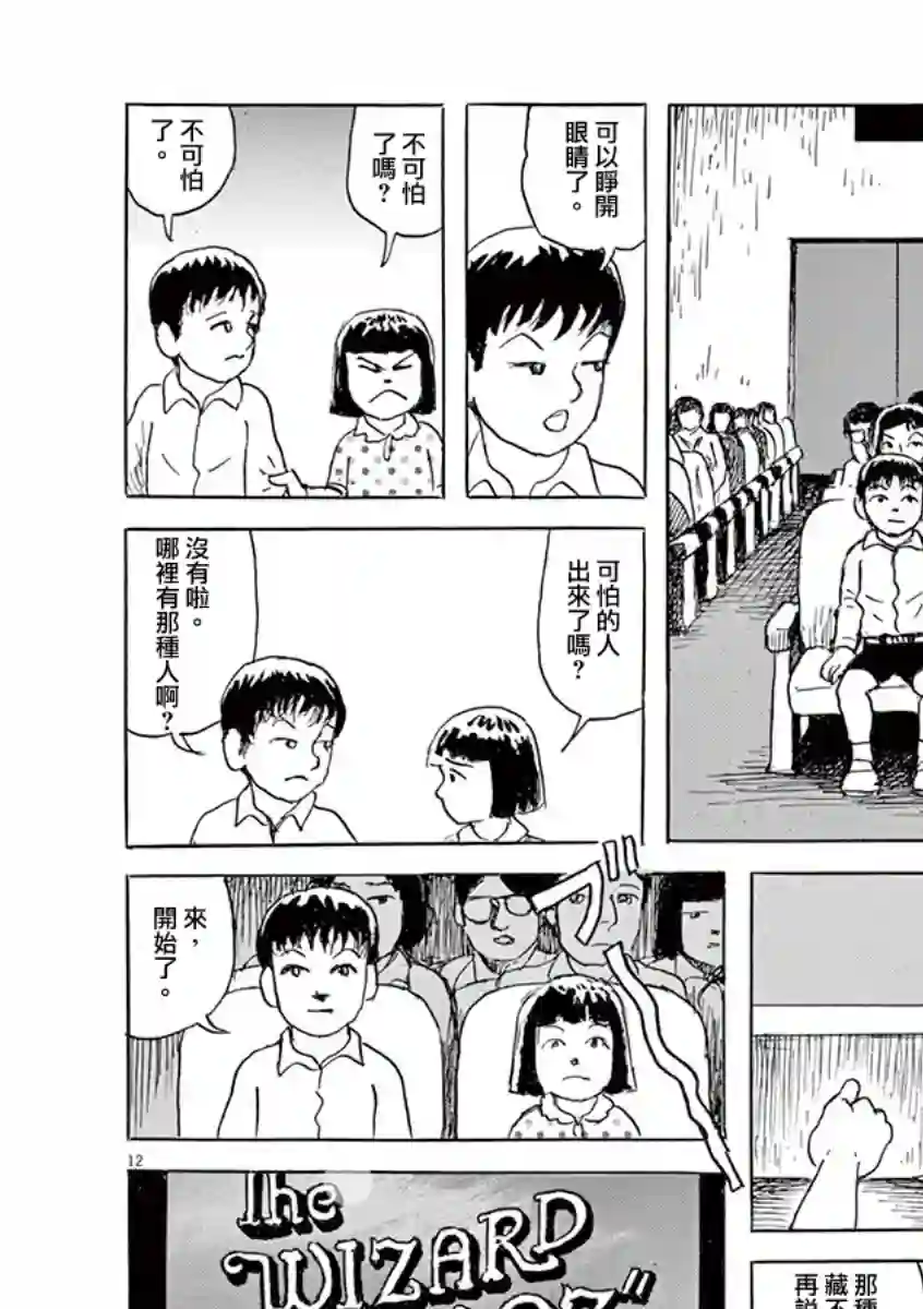 诸星大二郎剧场第21话