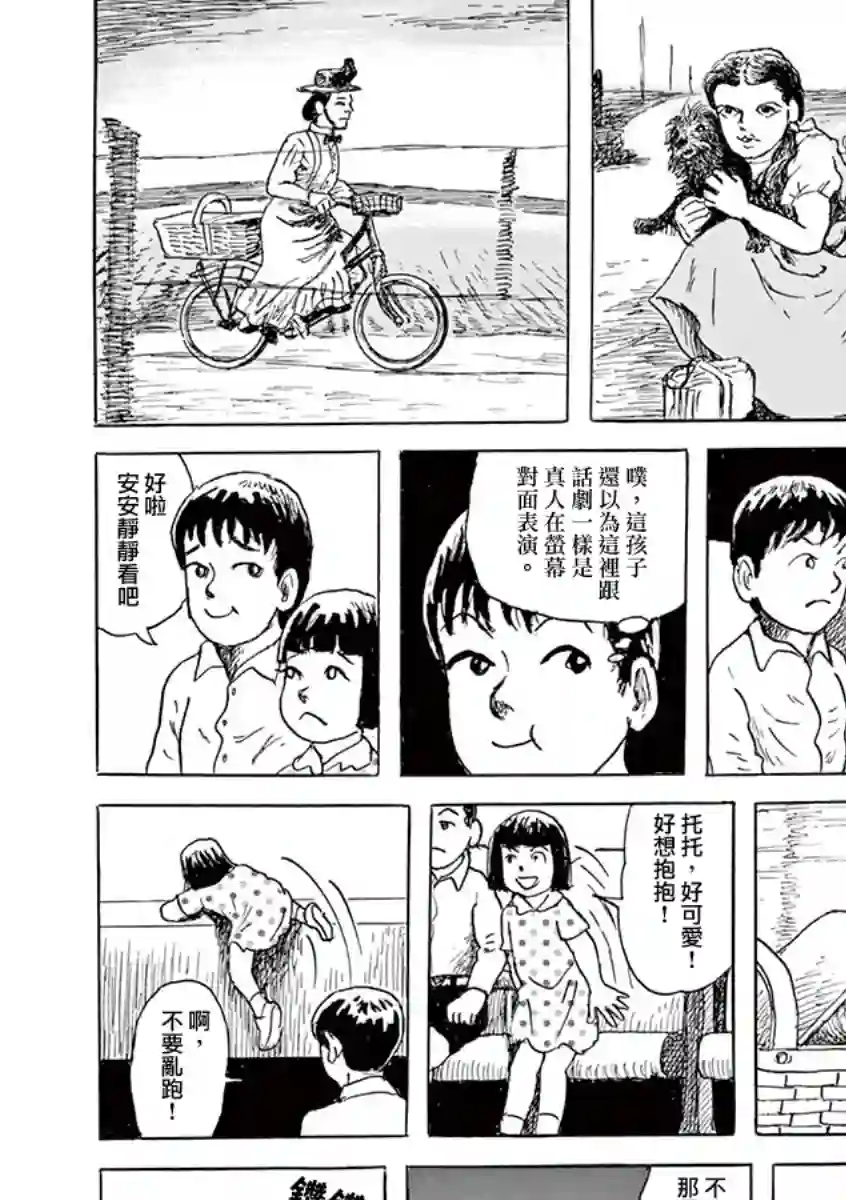 诸星大二郎剧场第21话