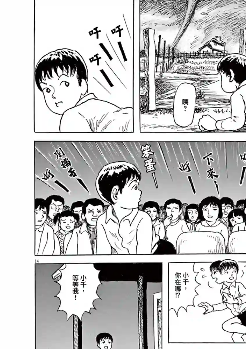 诸星大二郎剧场第21话