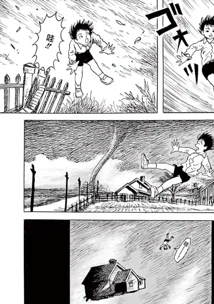 诸星大二郎剧场第21话