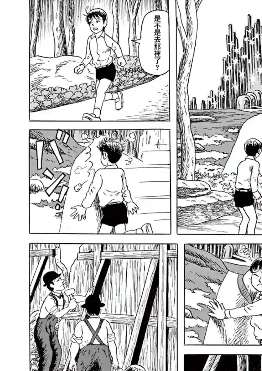 诸星大二郎剧场第21话