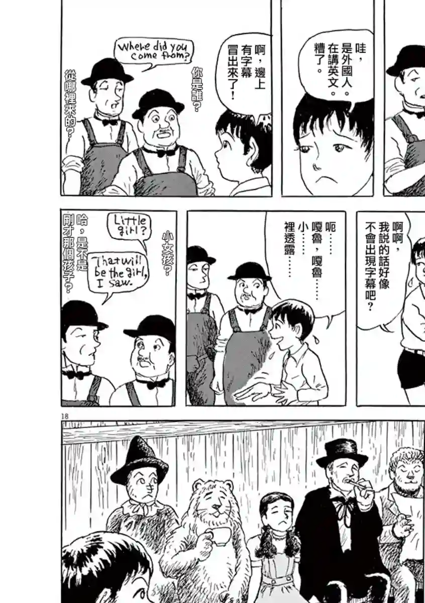 诸星大二郎剧场第21话