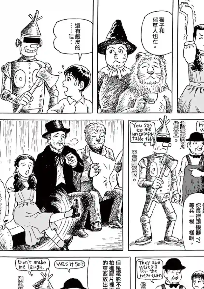 诸星大二郎剧场第21话