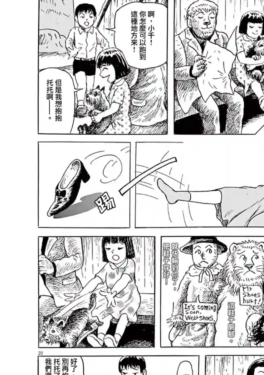 诸星大二郎剧场第21话