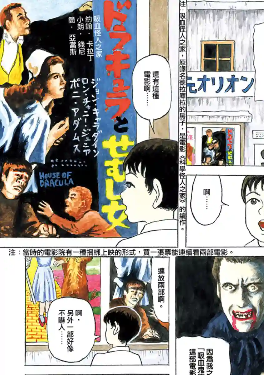 诸星大二郎剧场第21话