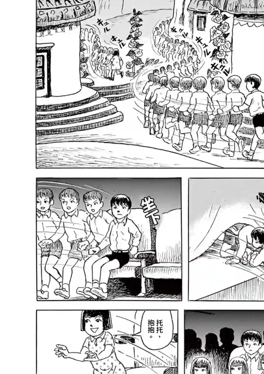 诸星大二郎剧场第21话