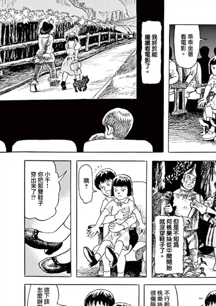 诸星大二郎剧场第21话