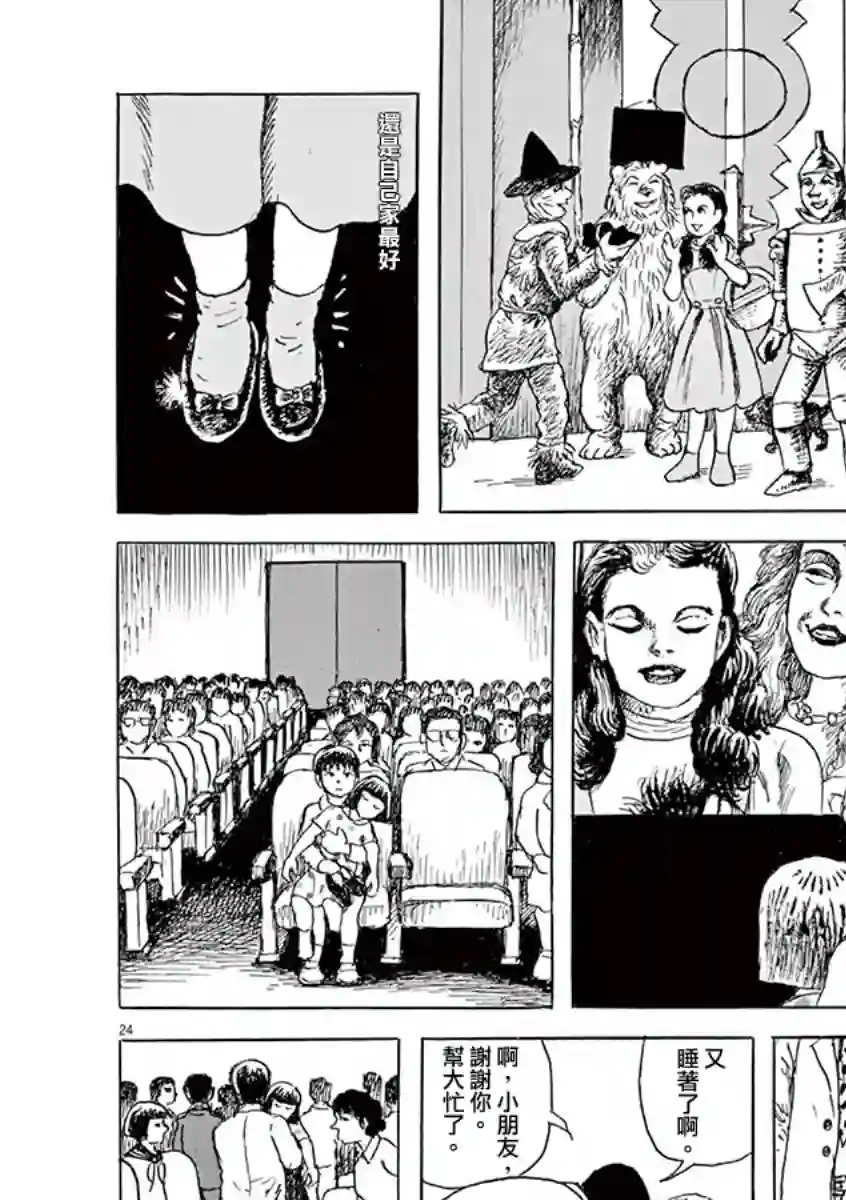 诸星大二郎剧场第21话