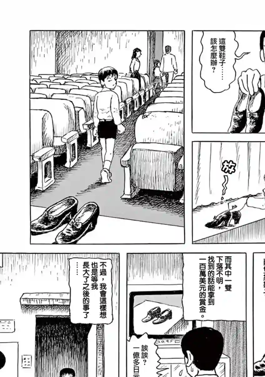 诸星大二郎剧场第21话