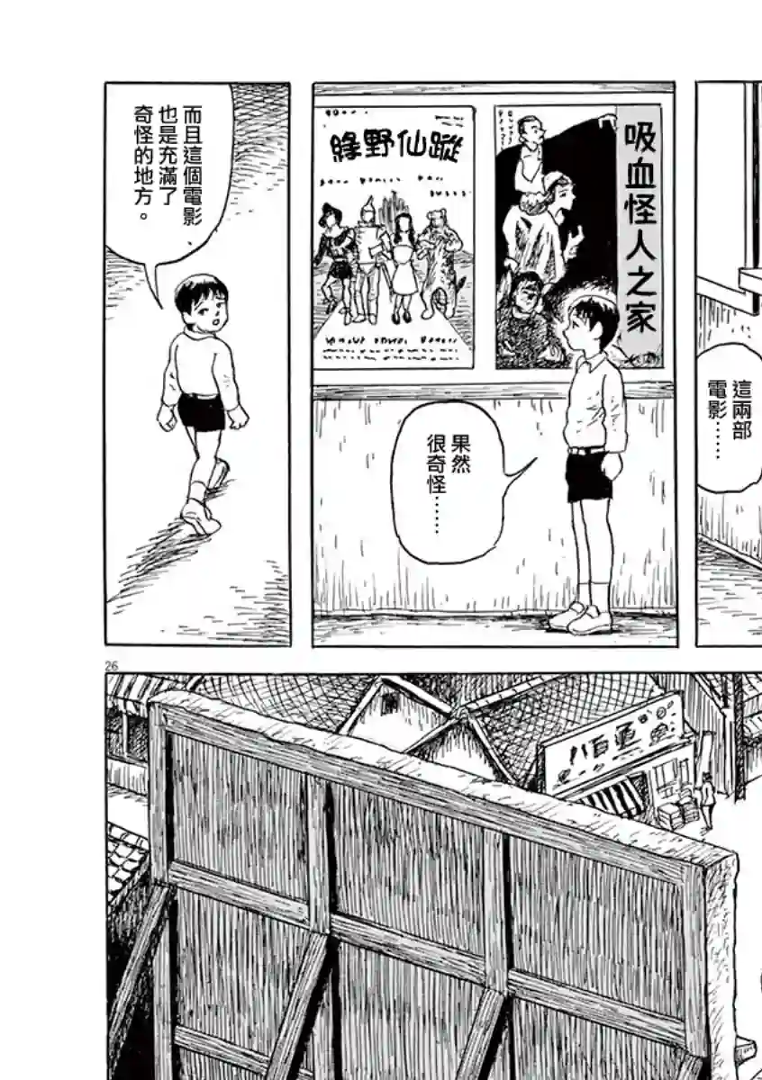 诸星大二郎剧场第21话