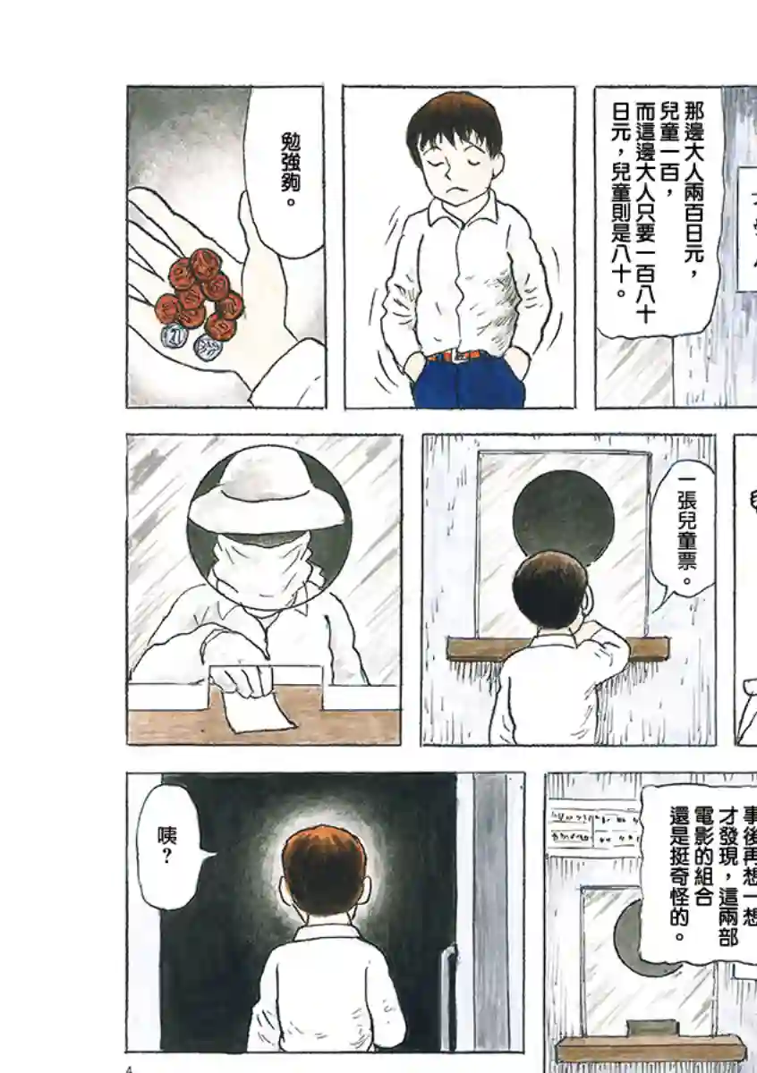 诸星大二郎剧场第21话