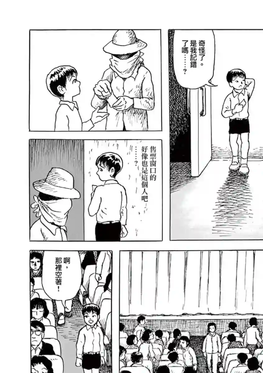 诸星大二郎剧场第21话