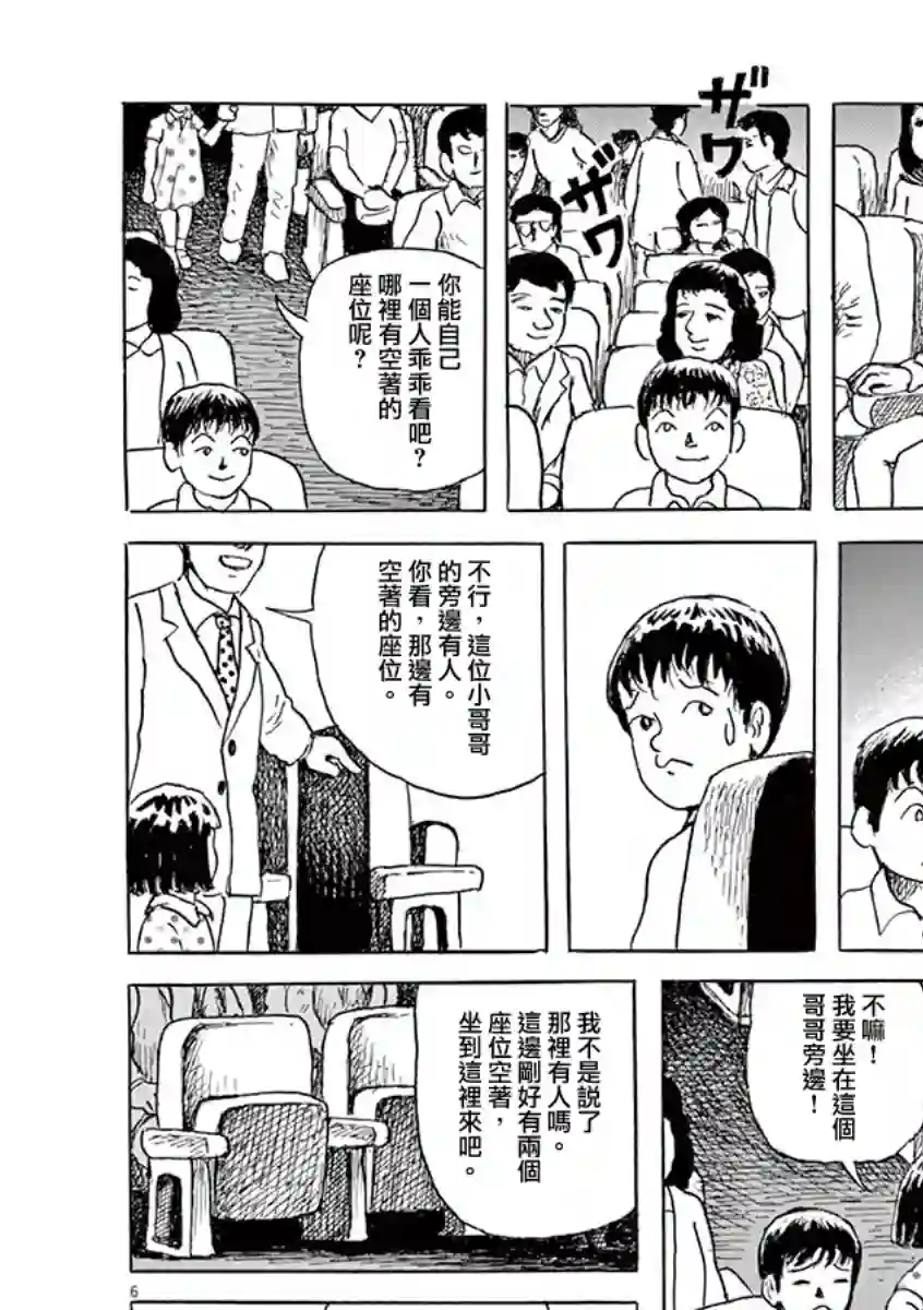 诸星大二郎剧场第21话