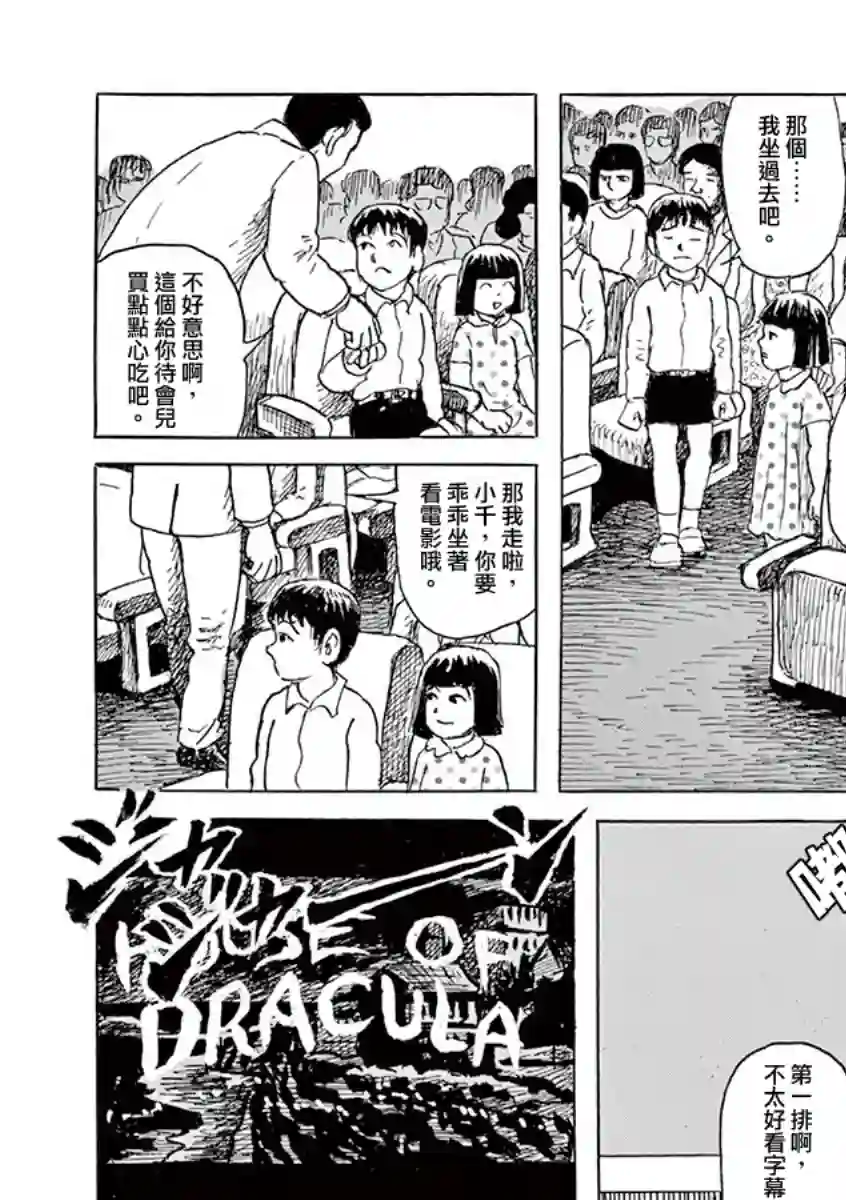 诸星大二郎剧场第21话