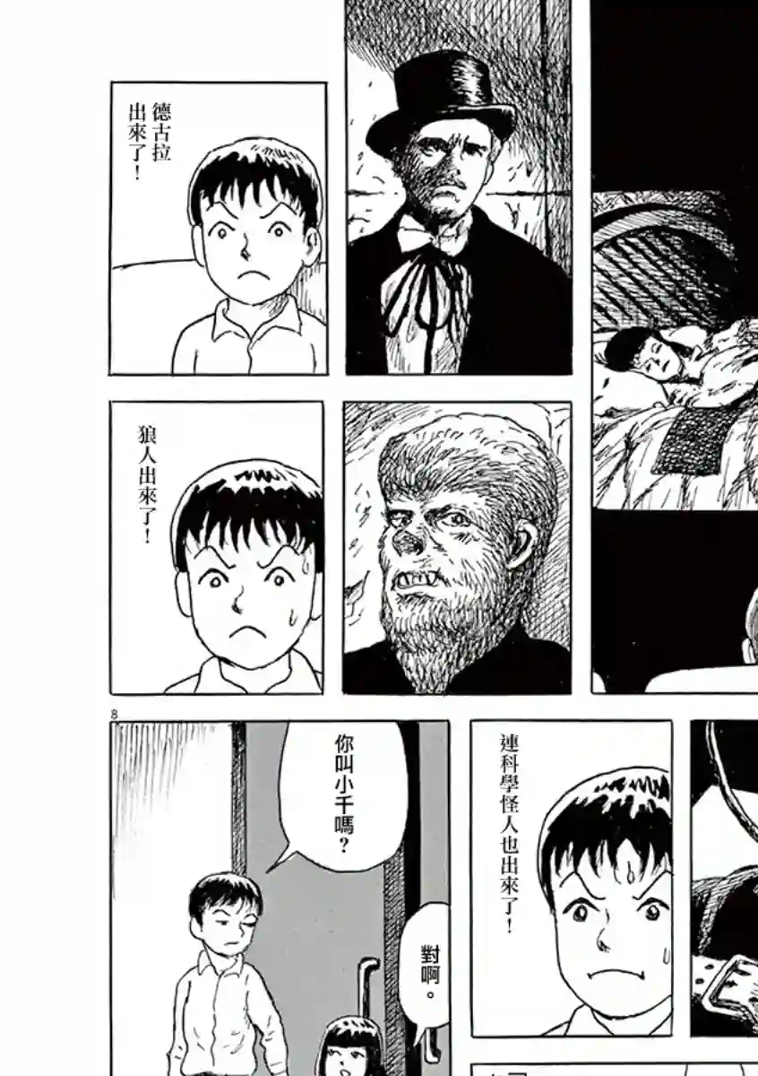 诸星大二郎剧场第21话