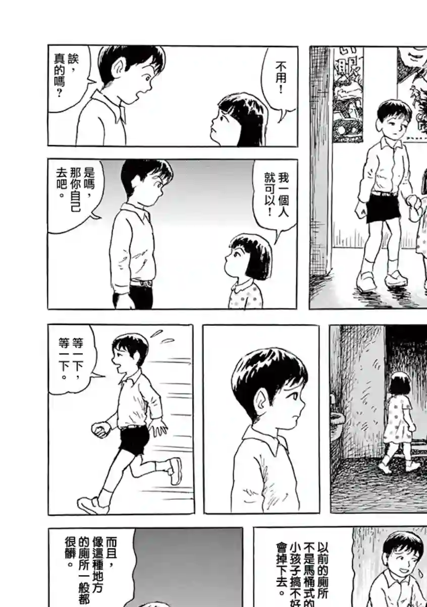 诸星大二郎剧场第21话