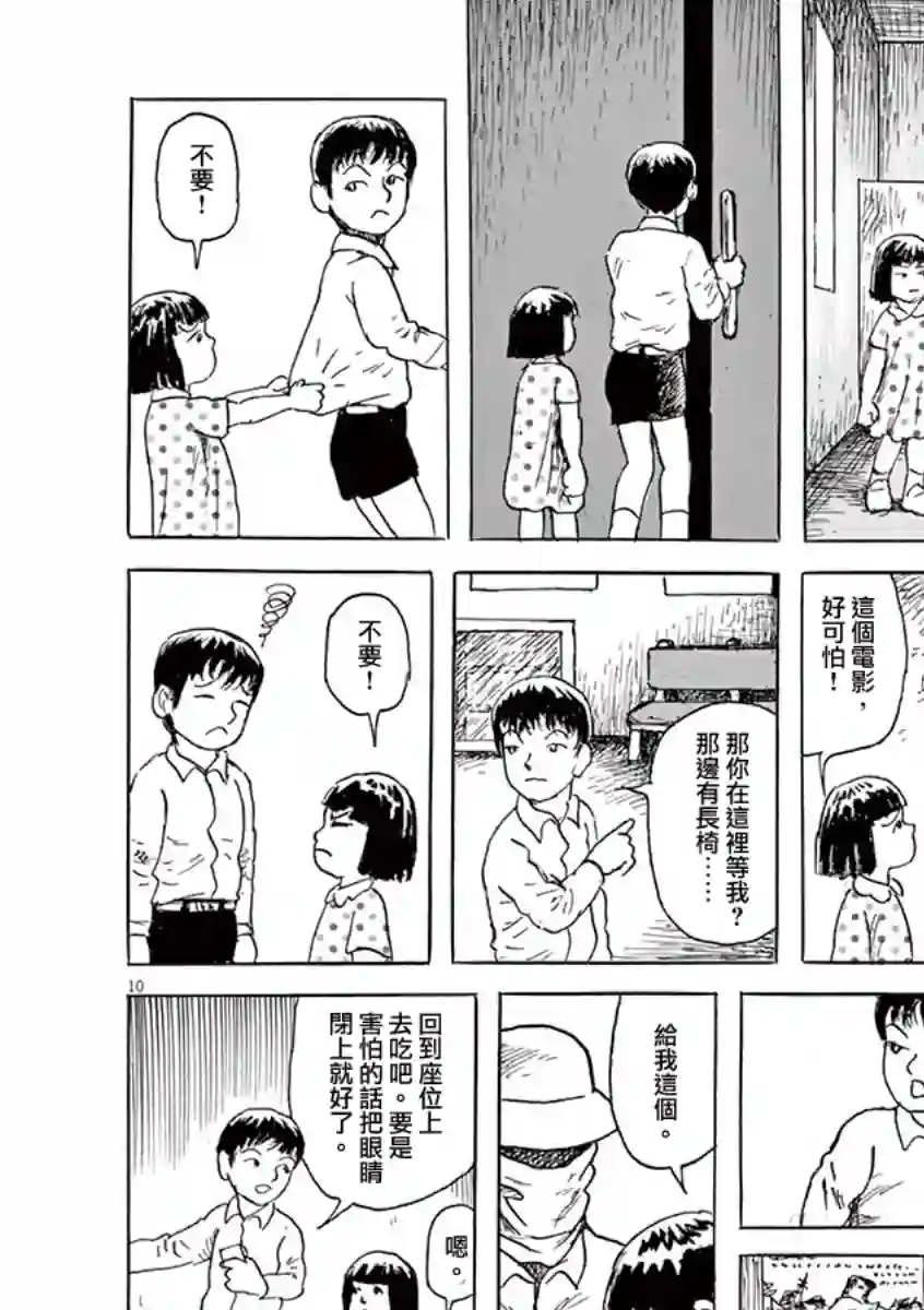 诸星大二郎剧场第21话