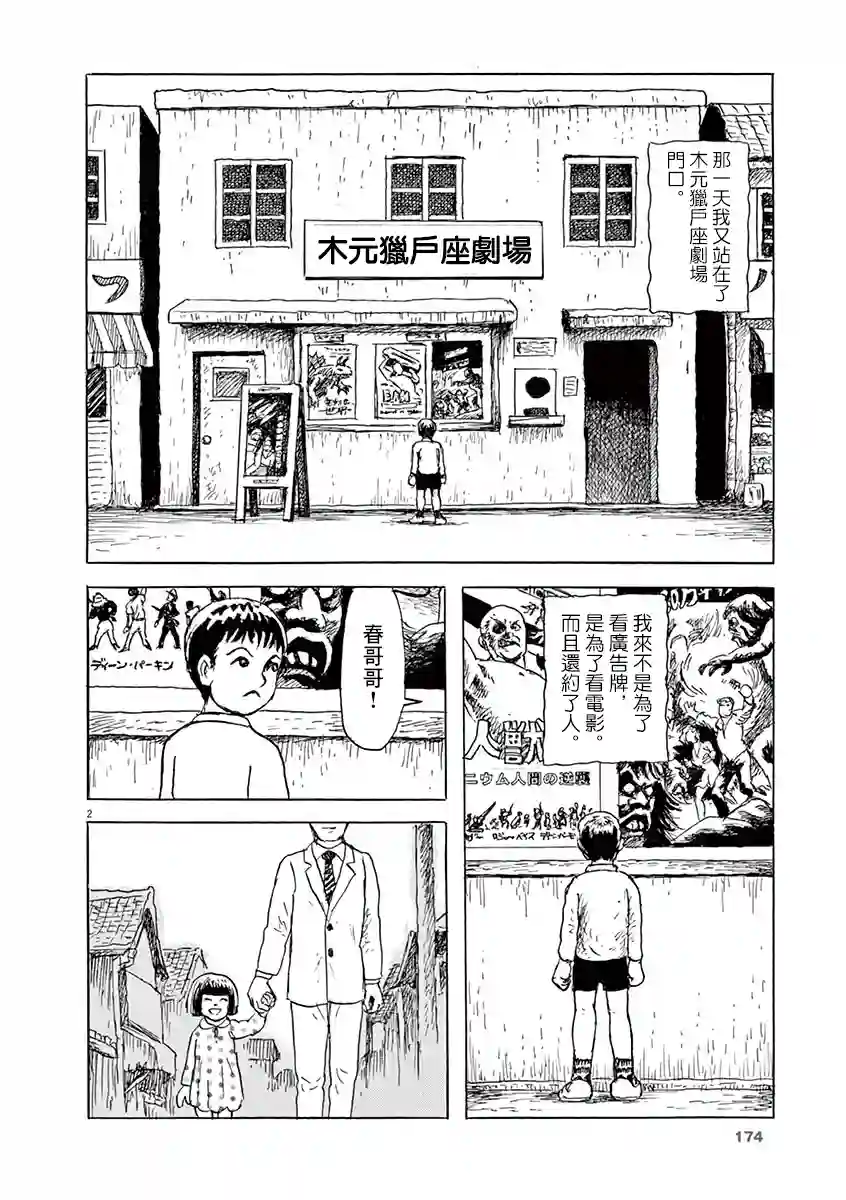 诸星大二郎剧场第22话