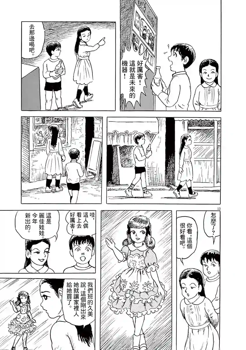 诸星大二郎剧场第22话