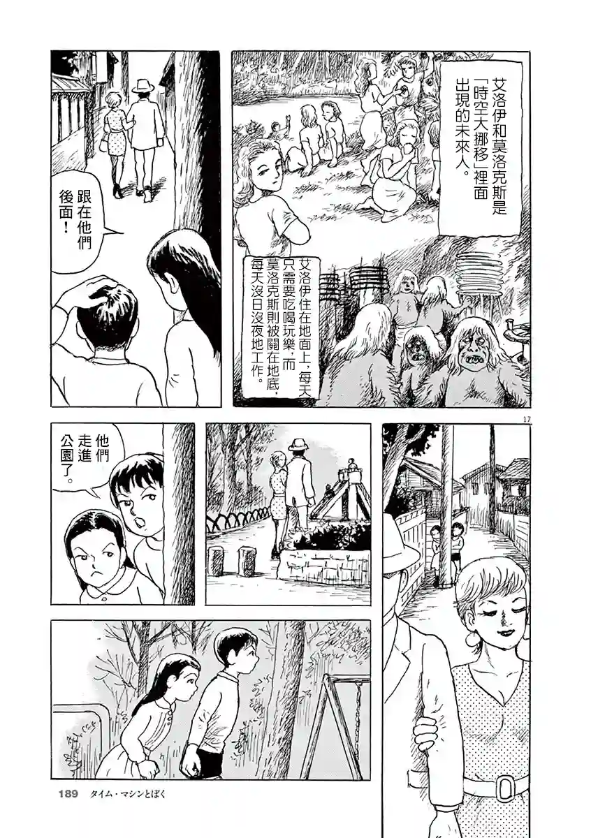 诸星大二郎剧场第22话