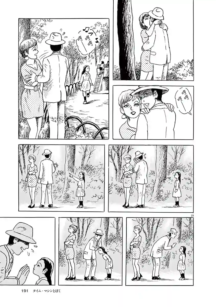 诸星大二郎剧场第22话