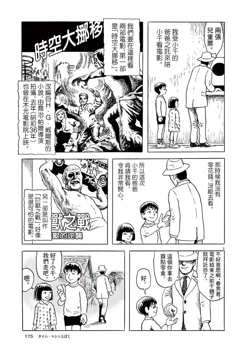 诸星大二郎剧场第22话