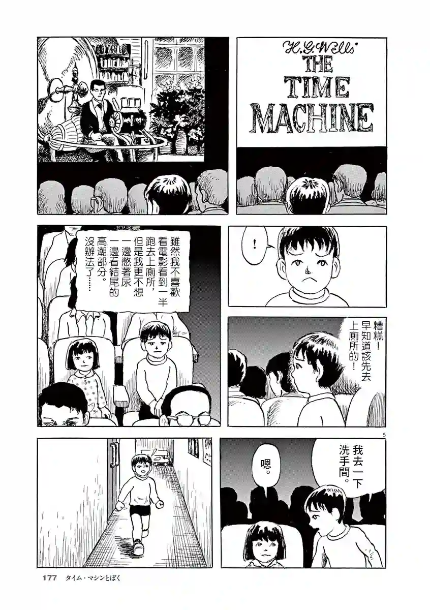 诸星大二郎剧场第22话