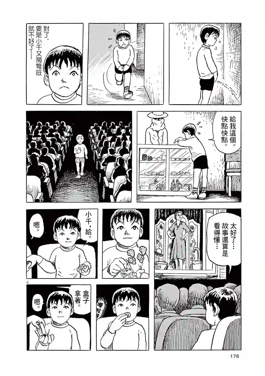 诸星大二郎剧场第22话