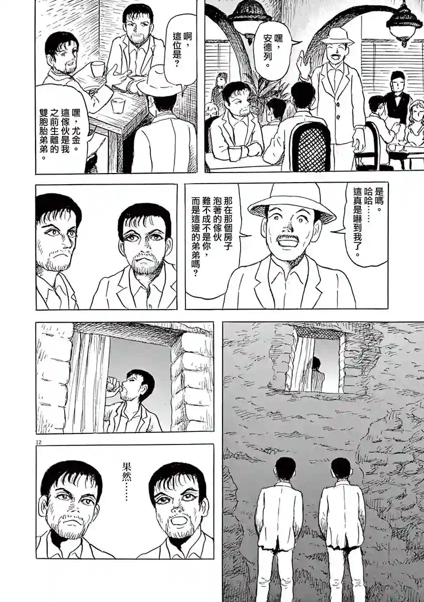 诸星大二郎剧场第23话