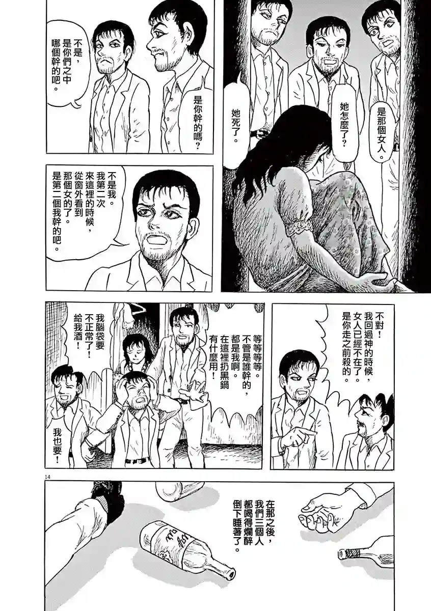 诸星大二郎剧场第23话