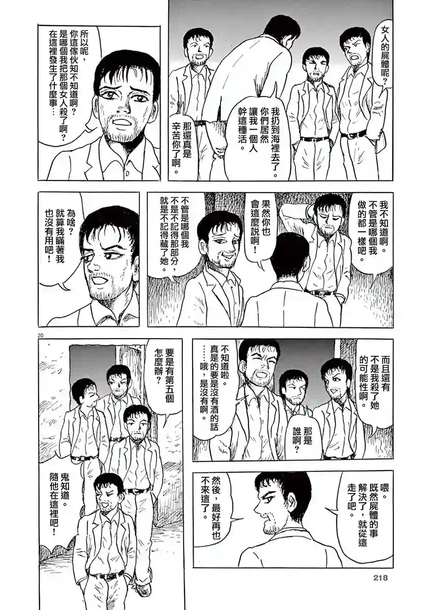 诸星大二郎剧场第23话