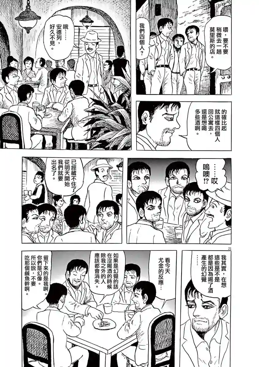 诸星大二郎剧场第23话