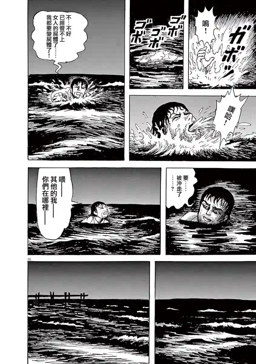 诸星大二郎剧场第23话