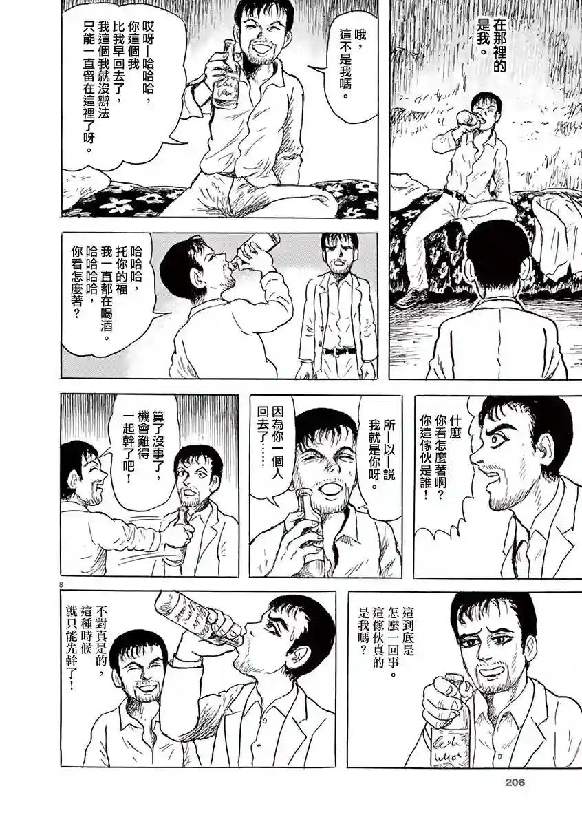 诸星大二郎剧场第23话