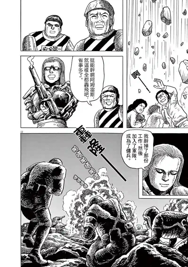 诸星大二郎剧场第24话