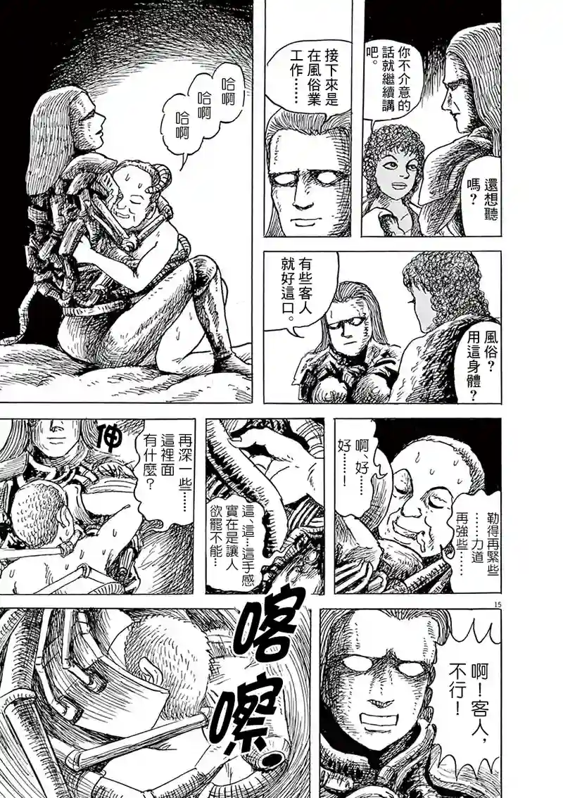 诸星大二郎剧场第24话