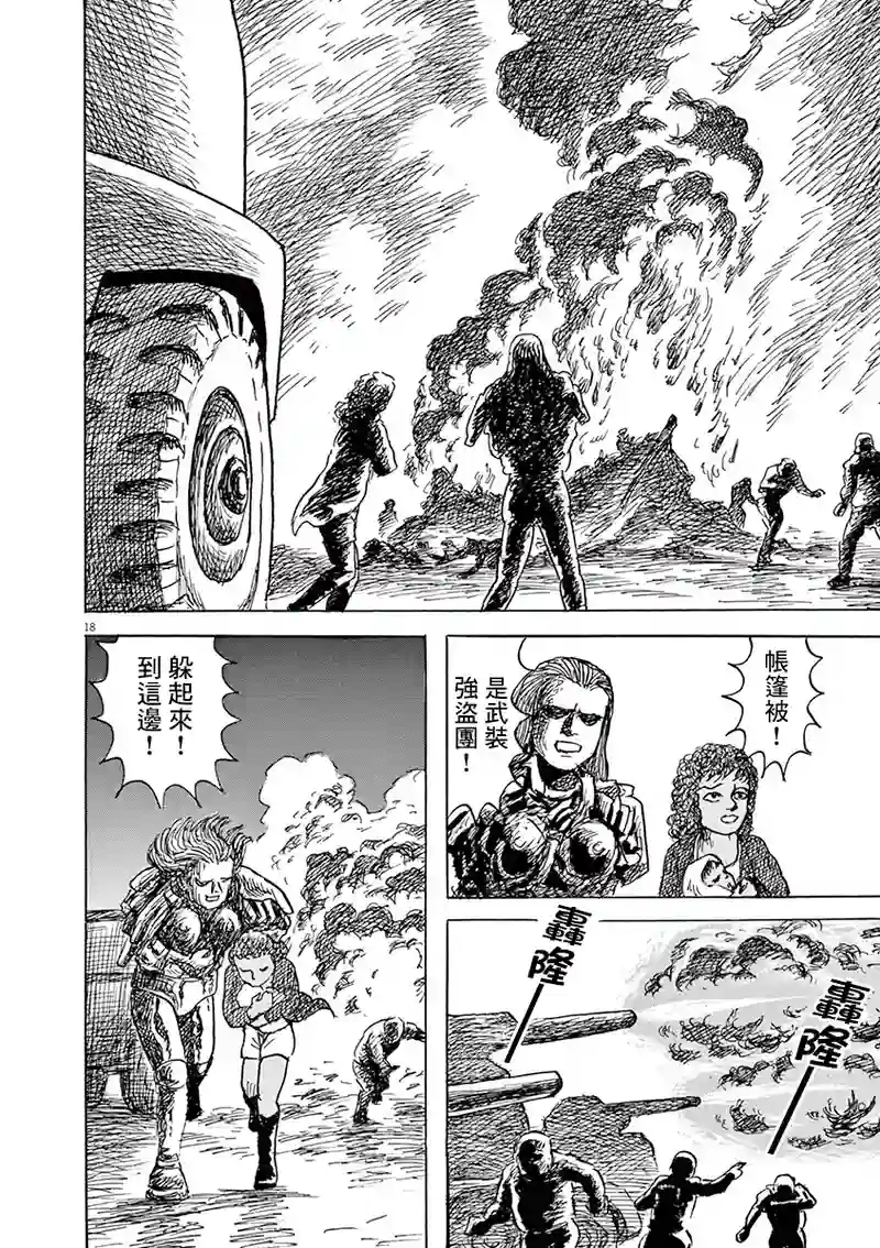 诸星大二郎剧场第24话